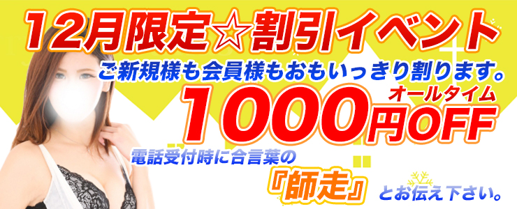 秘密の合言葉で割引!