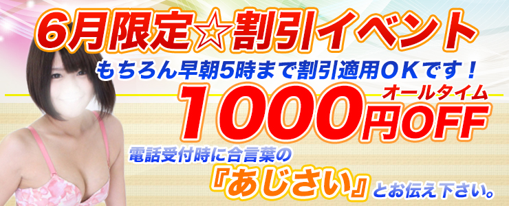 6月の合言葉は『あじさい』!!