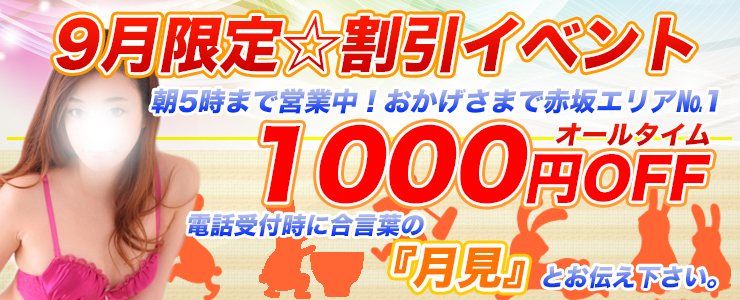 9月の合言葉はコレだっ!