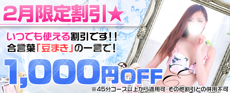 今月は『豆まき』ですよ!