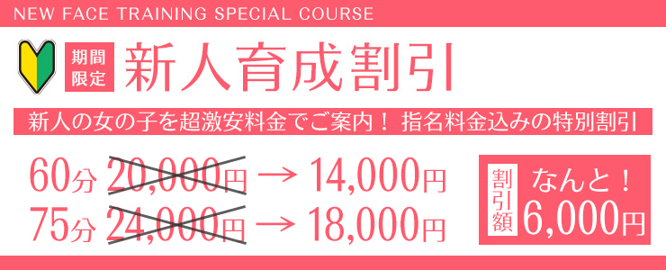 新人育成割引