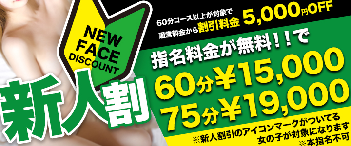 新人育成割引