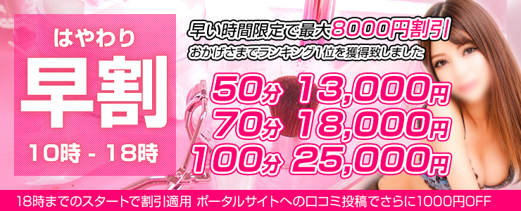 10時～18時がお得【早割】