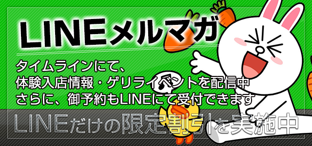 LINEメルマガ